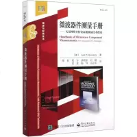 微波器件测量手册--矢量网络分析仪**测量技术指南/经典译丛