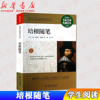 培根随笔 弗兰西斯·培根|译者:徐朴 当代世界文学名著经典散文随笔人生哲学 9-12-15岁中小学生课外阅读 名家名