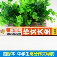 中学生作文大全 高分作文导航 初中生作文辅导书籍 中学生中考满分作文 作文大全 作文素材作文书推荐阅读 惠成笔尖下的