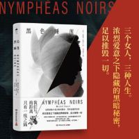 黑色睡莲 法国悬疑小说大师米歇尔普西代表作 外国科幻悬疑侦探小说 法国现当代女性犯罪悬疑推理长篇小说 凤凰