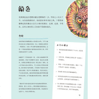 上色技法指南 这样上色才漂亮  莫妮克戴尔维德  美术技法 绘画书 手绘教程 临摹本绘画 水彩教程 工艺美术