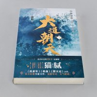 正版 大道朝天 二 苏幕遮 猫腻 大道朝天2小说  连载朱雀记庆余年将夜择天记作者大道朝天小说2书仙侠玄幻热血系列文