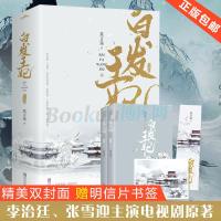 赠海报+书签白发王妃 小说典藏版2册 莫言殇著李治廷张雪迎主演同名剧原著书籍古代青春文学言情白发皇妃改编东宫楚乔传同