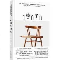   正版   椅子100 影响当代设计的100把椅子 现代设计家居具北欧收藏椅子都市社会生活方式 书籍