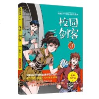 杨鹏少年科幻小说冒系列书 校园三剑客 杨鹏大奖小说全套三四五六年级必读经典书目小学生课外阅读书籍儿童文学读物睡前故