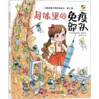 身体里的免疫部队 儿童习惯养成绘本第2辑 正版书籍 儿童故事书启蒙认知书黑白卡识字卡低幼启蒙绘本