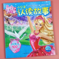粉红舞鞋 小公主认读故事 女孩带拼音6-7-8-12岁小学生课外阅读一二年级绘本书籍童话芭比公主的书儿童公主书