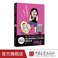 中国画报 我把留在了分娩台上 一部风靡日本的丑萌漫画书一个网红妈妈给千万孕爆笑日常幽默励志备孕日常生活书籍正