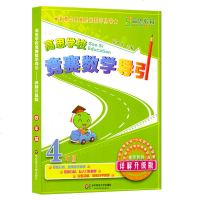 高思学校竞赛数学导引4年级 详解升级版小学数学奥数举一反三思维开发专项强化训练全套必刷题奥数技巧方法大全暑假课本衔接