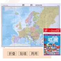 欧洲地图 世界热点国家地图欧洲 大字版单张折叠图 中英文对照 1.17米X0.86米 出国留学旅游景点大学 港口机场