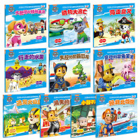 全套10册图书汪汪队立大功儿童安全救援书第四辑 狗狗汪汪队故事书绘本 幼儿园故事书籍3-4-6-8周岁幼儿 小学生漫