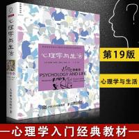十年心理学与生活第19版中文版津巴多理查德.格里格人际交往心理学书籍  书读心术入基础社会心里学实用版
