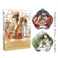 正版 芥子1+2全套2本橘花散里著 历史里的小人物系列 青春文学奇幻玄幻小说 将军在上 苍琼妖物的作者古言书籍知音漫