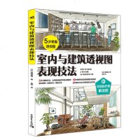 室内与建筑透视图表现技法 室内设计插画手绘城市建筑艺术设计教程图稿书施工工艺书籍装饰装修工程施工规范装潢书籍建筑装饰