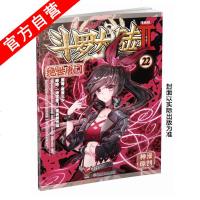 正版   斗罗大陆绝世唐漫画 22  唐家三少玄幻青春  