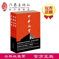 甲申风云全3册 林奎成历时二十年创作长篇历史小说  文化学者王立群教授欣然作序推荐