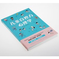 儿童自控力心理学 读心育儿 零基础家长一看就会用的儿童心理入书正面管教学会控制自己的情绪和行为 育儿书籍