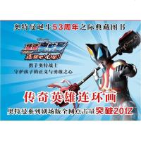 虚拟行星大决战/传奇英雄连环画捷德奥特曼剧场版6-9-12周岁男孩爱看