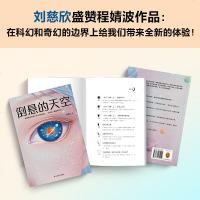   《倒悬的天空》刘慈欣盛赞 正版科幻才女程婧波 第I部幻想小说 精选集 6个故事200段浪漫至死幻想 喜欢天马行空