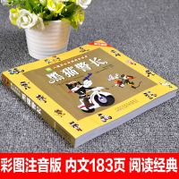 小树苗儿童成长经典阅读宝库黑猫警长故事书绘本连环画一年级漫画图书带拼音中国动画典藏经典科学童话适合二年级小学生看的课