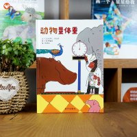 全2册 动物量身高量体重 3-4-5-6岁幼儿童绘本启蒙益智早教图画书亲子阅读宝宝睡前故事书幼儿园儿童绘本小人书图书