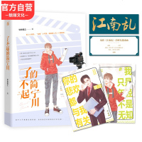 正版  赠随机特签/亲签卡+邀请函人物卡x2了不起的简宁川 徐徐图之作品 收录精彩番外花火双男主娱乐圈爆笑暖心小说文