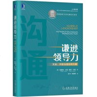 谦逊领导力 关系 开放与信任的力量 企业组织领导管理 管理学 领导力 经营管理教程书