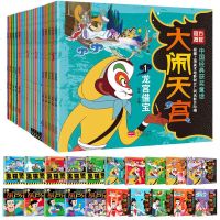 全套20册中国经典动画大闹天宫哪咤闹海黑猫警长葫芦娃故事书注音版 3一6到7-8岁儿童带拼音绘本西游记连环画哪吒传奇