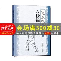 满300减30道家秘功八段锦中国功夫古书武功秘籍武当武术格斗功能性训练书搏击格斗套路书类似五禽戏太极拳易筋经气功书