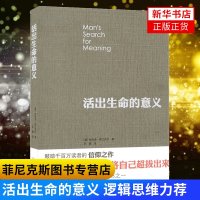 李诞奇葩说推荐活出生命的意义 弗兰克尔 鼓励千百万读者人生的信仰之作美国影响力的10大图书  逻辑思维推荐成功心理学