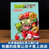 正版 植物大战僵尸吉品爆笑漫画疯狂橄榄球科普百科学漫画小学生4-6-9-12岁一二三年级校园搞笑卡通动漫 儿童书籍新