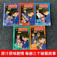 柯南漫画书全套5册1-5 名侦探柯南漫画 小学生日本大本柯蓝搞笑动漫新男孩爆笑校园珍藏版93好看的书 儿童故事全集推