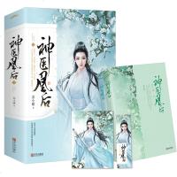赠海报+书签神医凰后3 全2册苏小暖著古代言情小说神医皇后古代古风青春爱情言情小说古言女生书籍正版书籍  书一世倾城