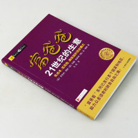 正版 富爸爸21世纪的生意 罗伯特·清崎财商教育系列 投资理财 管理 财务管理 理财技巧  个人理财 金融与投资 四