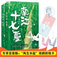 签章版+赠折纸卡+书签南江十七夏 人气作家玖月晞作品 温暖初夏之作 青春文学言情小说 都市情感小说 童年现实向成长青