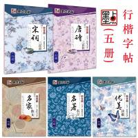 墨点5册成人行楷5件套墨点练字宝名著名言行楷连笔字练字帖学生钢笔硬笔练字板练字荆霄鹏