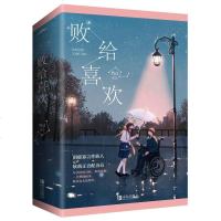 随书赠书签折叠明信片败给喜欢 全2册套装 竹已著 坐轮椅的阴郁男VS有被害妄想症的小软妹 悦读纪 言情情感小说青春文