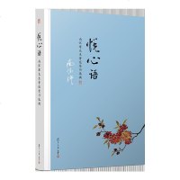 南怀瑾本人授权 南怀瑾著作 金粟轩纪年诗初集+悦心语 的正版书籍 哲学宗教国学经典书籍古书