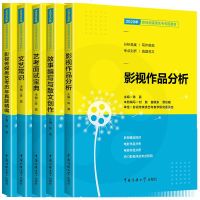   2021影视艺术类高考影视传媒类艺考专用教材文艺常识故事编写与散文创作作品分析历年真题详解艺考面试宝典广播电视编