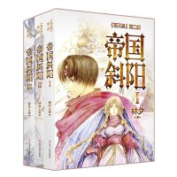 正版 帝国斜阳1-3全套 妖气原创漫画梦工厂签约作者林夕著 苍天录第二季 国漫玄幻动漫画小说 中国原创动漫出版扶持计
