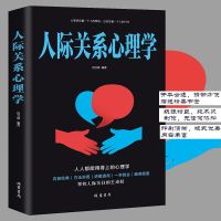 买3免1人际关系心理学 训练说话技巧的书情商口才沟通人际交往为人处事沟通读识心术心理学入青春励志营销销售技巧类书籍