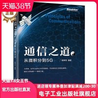 正版  通信之道 从微积分到5G  杨学志 计算机网络通信与信号处理相关专业书 5G关键技术书籍 数学基础知识 信号