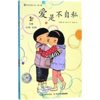 正版   爱是不自私 分享给予爱收获爱 励志校园小说第二辑 (韩)梁泰锡 著作 徐若英 译者 绘画/漫画/连环画 卡