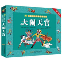 大闹天宫注音版童话故事书 3-5-6-8周岁儿童睡前读物小学生课外一二年级阅读书籍幼儿园连环画漫画书籍带拼音图书西游