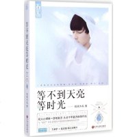 等不到天亮等时光 典藏纪念版 投我木瓜 著 著 青春小说 文学  图书