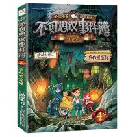 海盗王的秘宝 墨多多谜境冒不可思议事件簿系列3 冒推理单本故事书 雷欧幻像作品7-14岁儿童小学课外书彩图版漫画