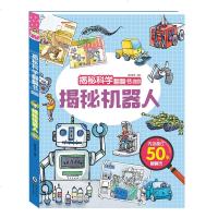 全套4册揭秘系列 儿童3d立体书翻翻书启蒙认知早教书 绘本揭秘高铁无人机卫星机器人宝宝洞洞书图书0-3-6-9岁幼儿