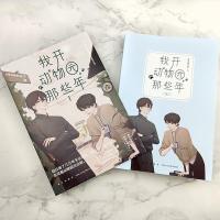 正版丨飞机盒我开动物园那些年拉棉花糖的兔子著1随书另赠陆压段佳泽Q版书签海报小说书籍晋江文学新世界青春限量赠品赠完为
