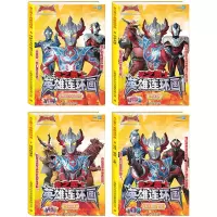 全8册送48张卡牌 新版泰迦奥特曼英雄连环大全奥特曼故事书幼儿绘本连环画儿童漫画书籍英雄连环画奥特曼书奥特曼漫画书男