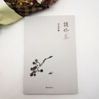 谈修养 朱光潜著 东方出版中心 引导人生趋往康庄与丰盈 推荐阅读书目哲学美学中小学教辅课外阅 正版 邮